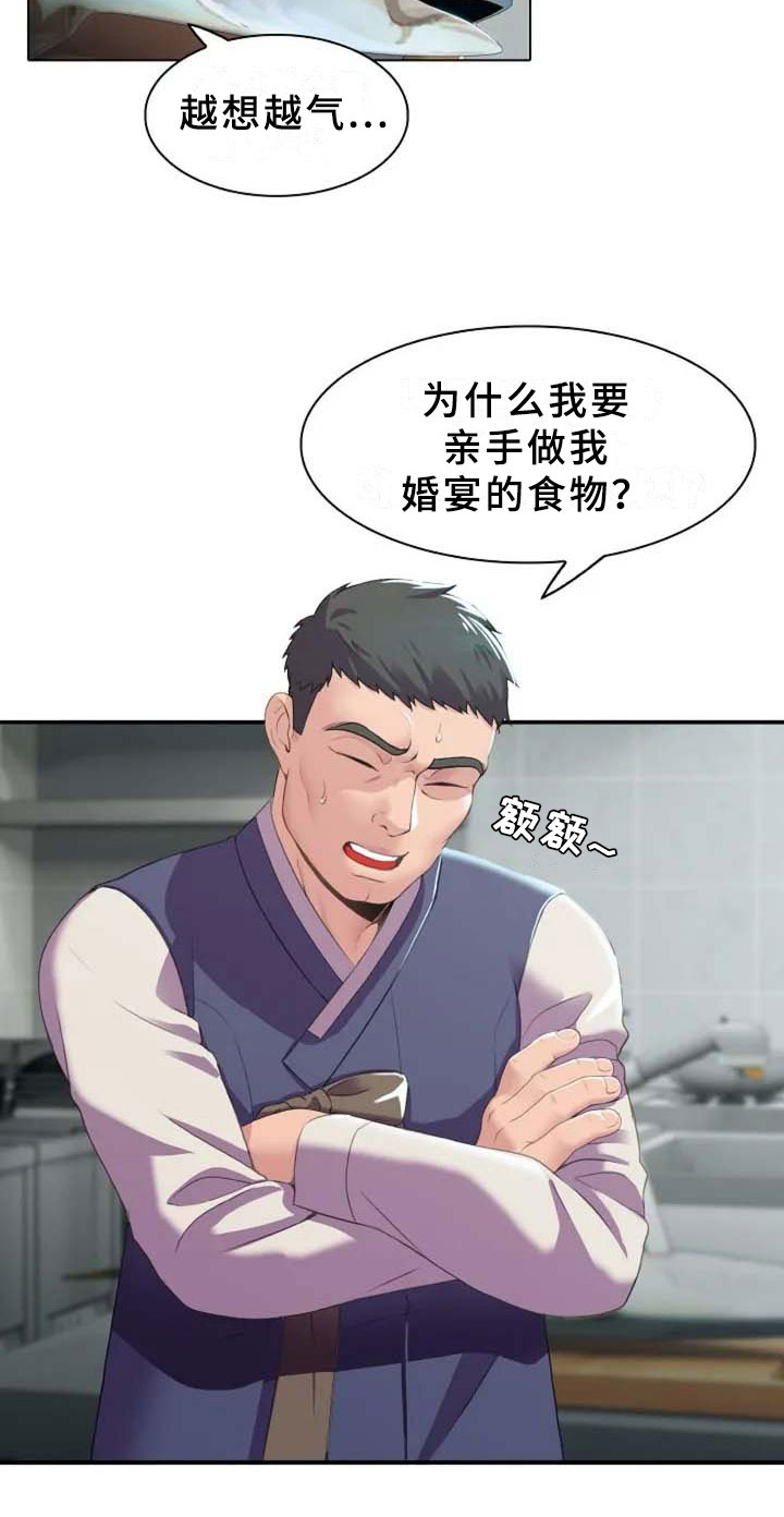 英知的婚礼漫画,第1章：新婚5图