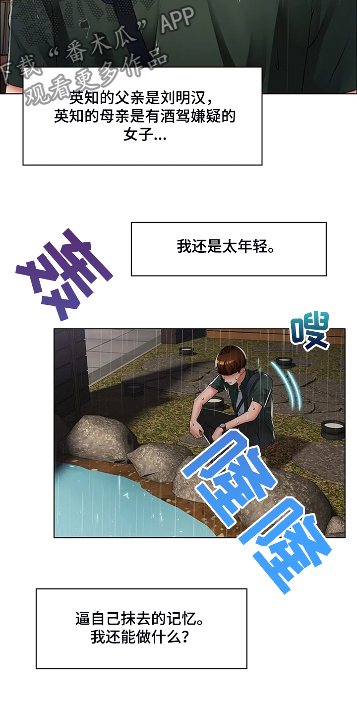 英知的婚礼漫画,第33章：不一样了2图