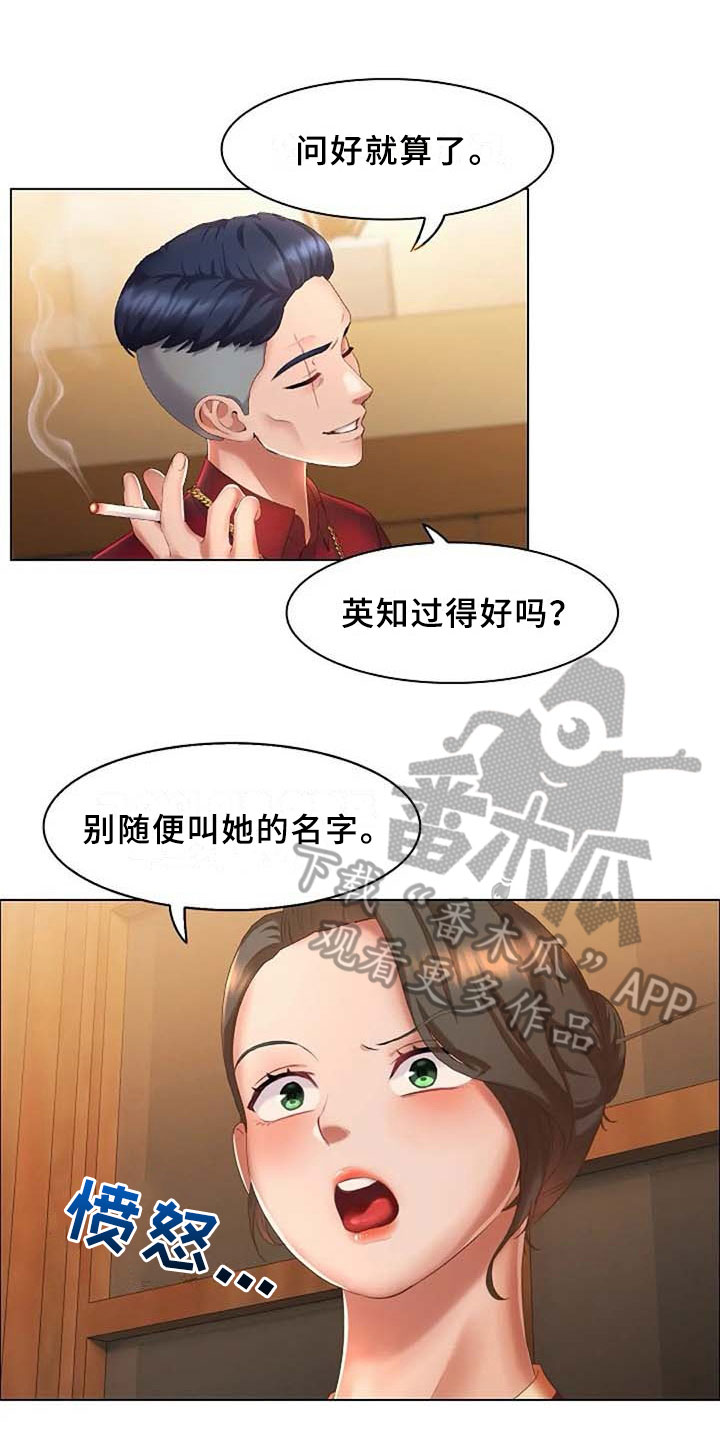 英知的婚礼漫画,第9章：威胁1图