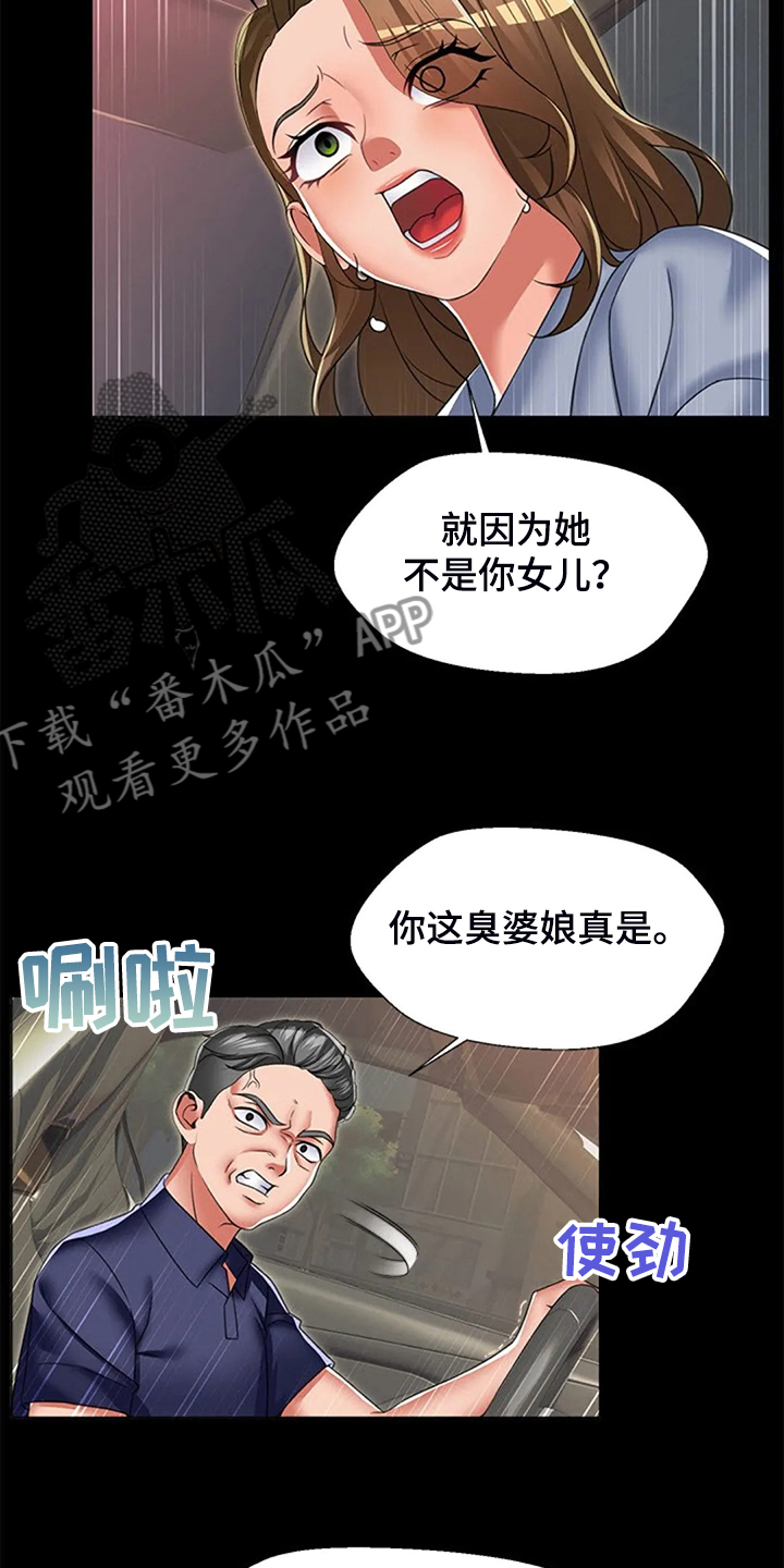 英知的婚礼漫画,第47章：唯独对我不好4图