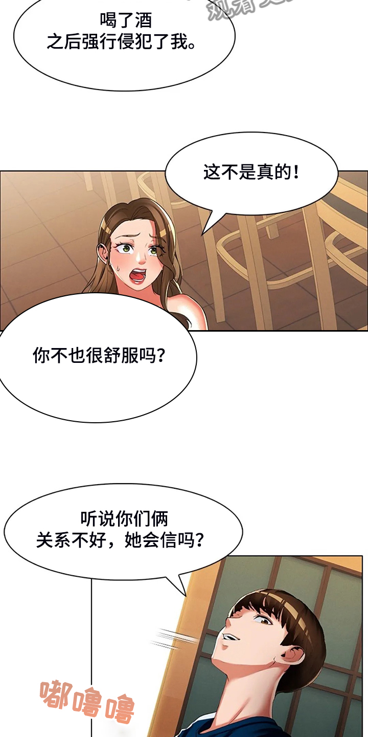 英知的婚礼漫画,第40章：我认识英知1图