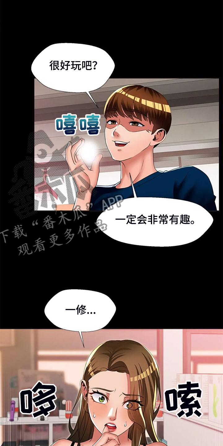 英知的婚礼漫画,第47章：唯独对我不好5图