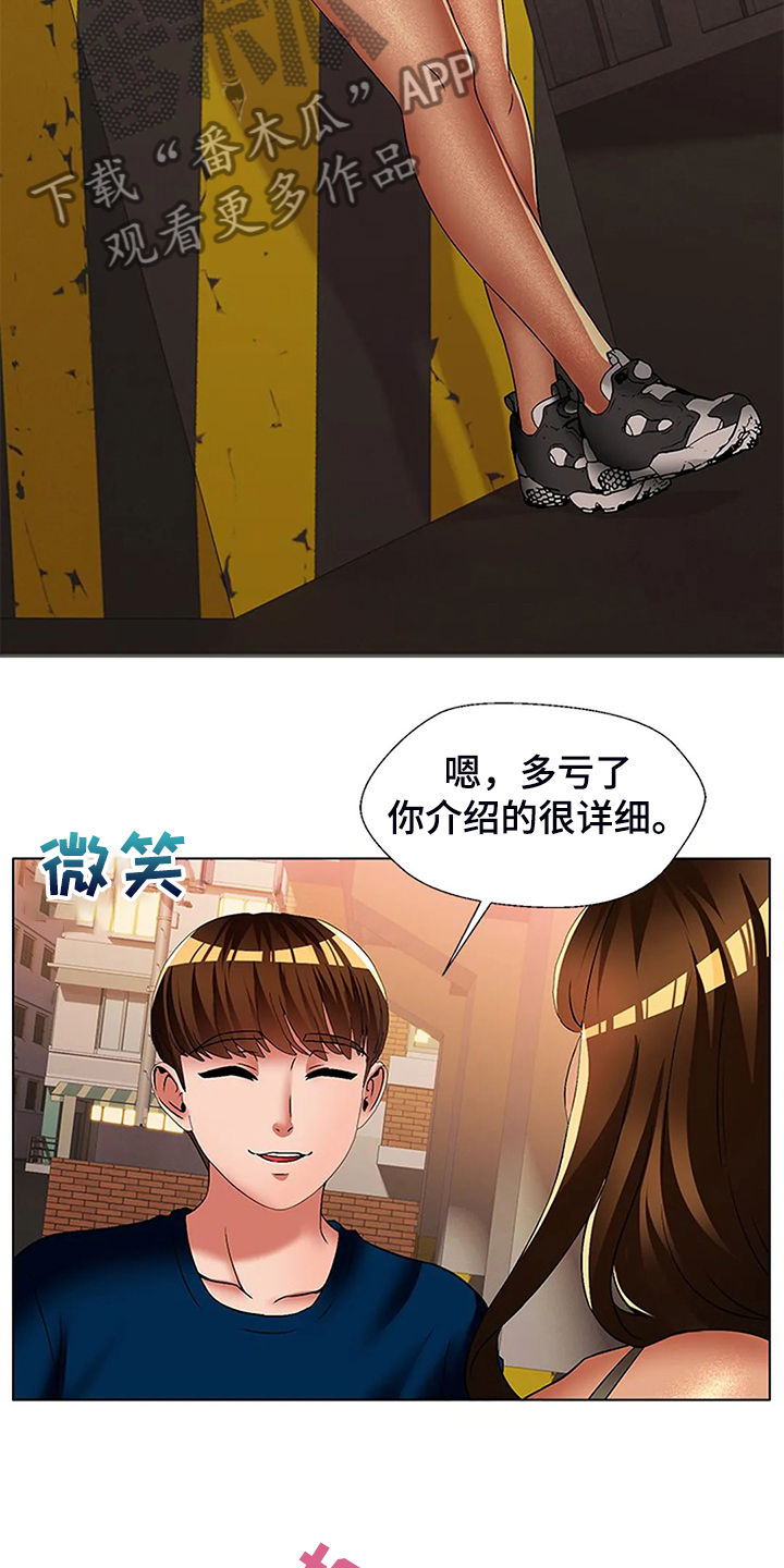 英知的婚礼漫画,第51章：让你们离不开2图