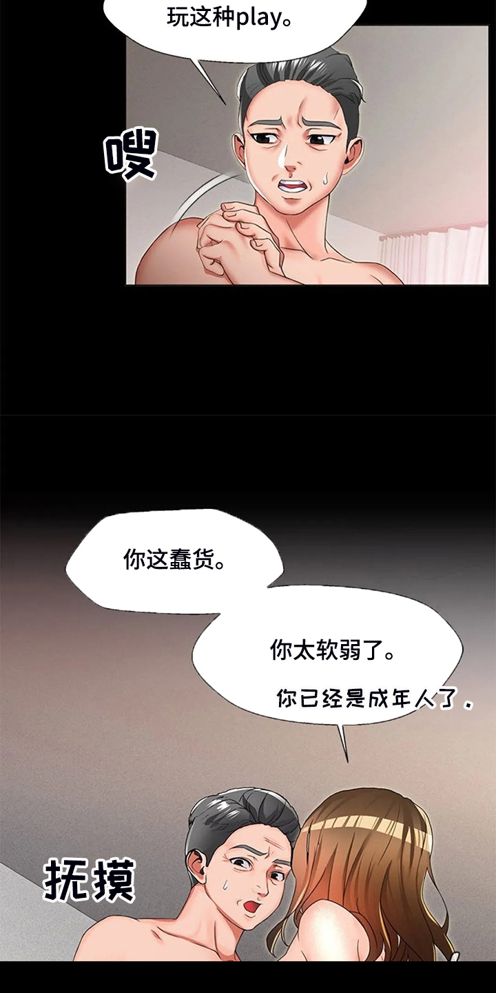 英知的婚礼漫画,第45章：真没意思1图