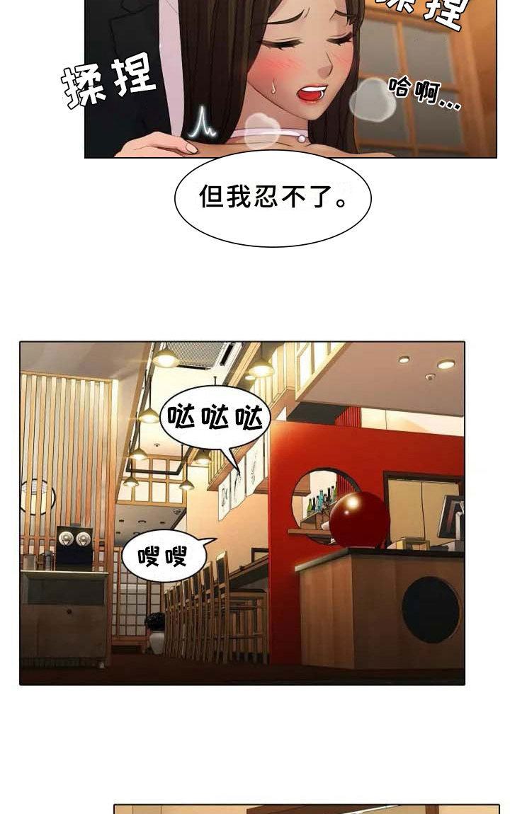英知的婚礼漫画,第1章：新婚3图