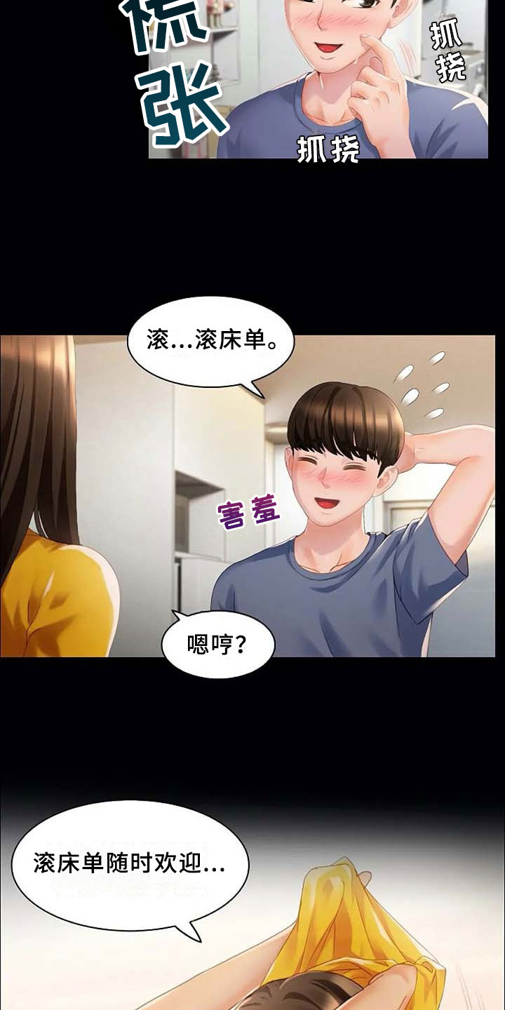 英知的婚礼漫画,第10章：梦2图