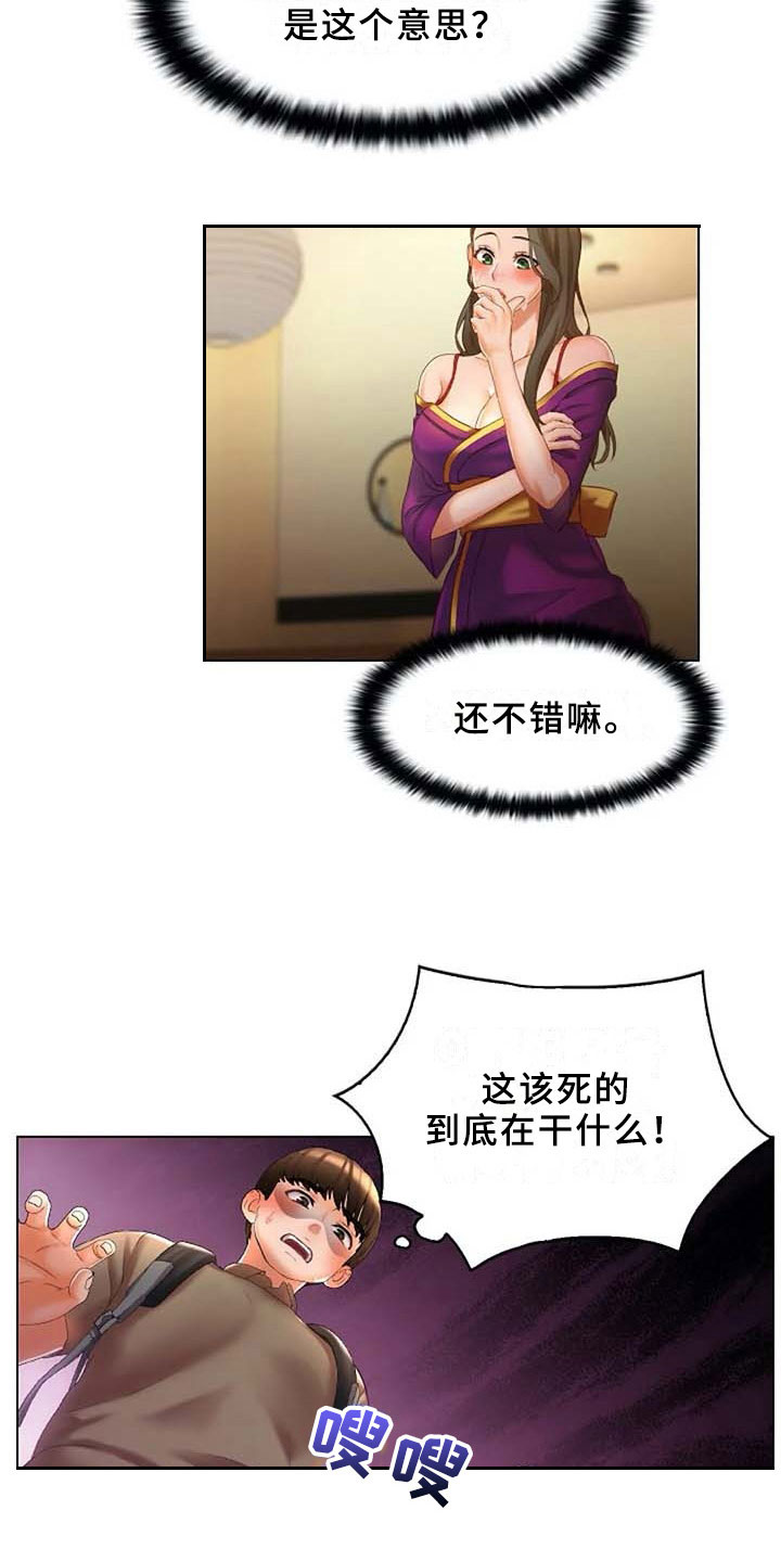 英知的婚礼漫画,第14章：要求4图