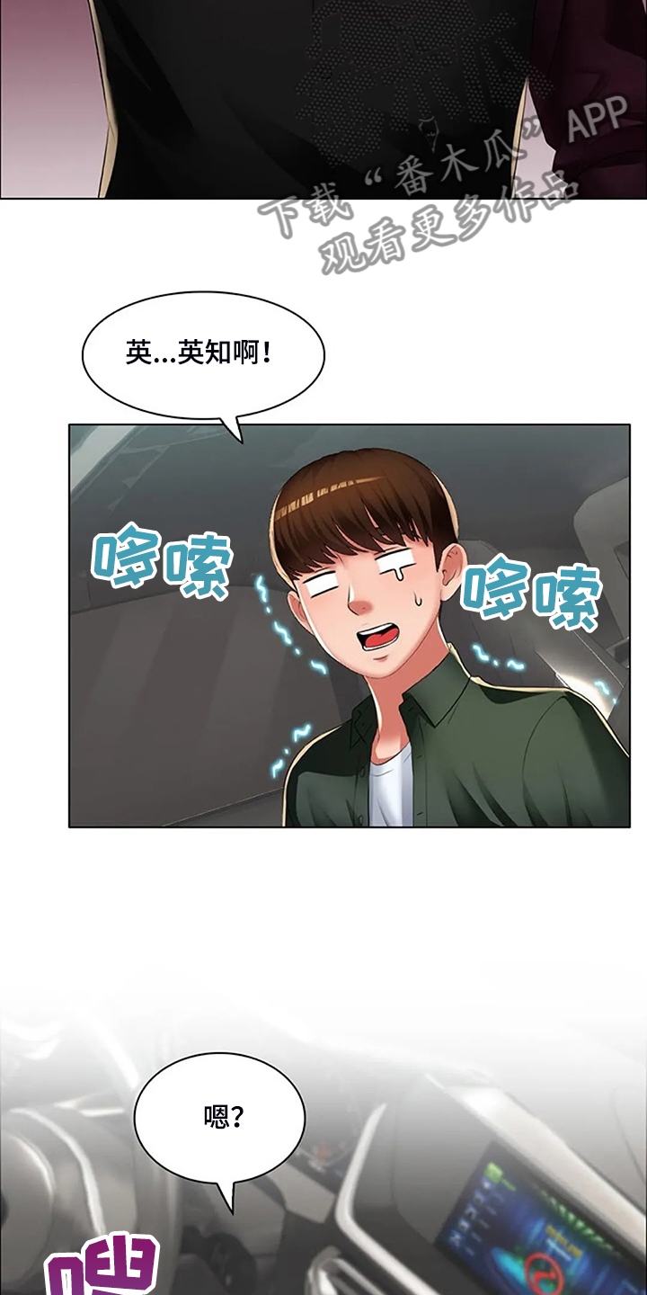 英知的婚礼漫画,第32章：威胁5图