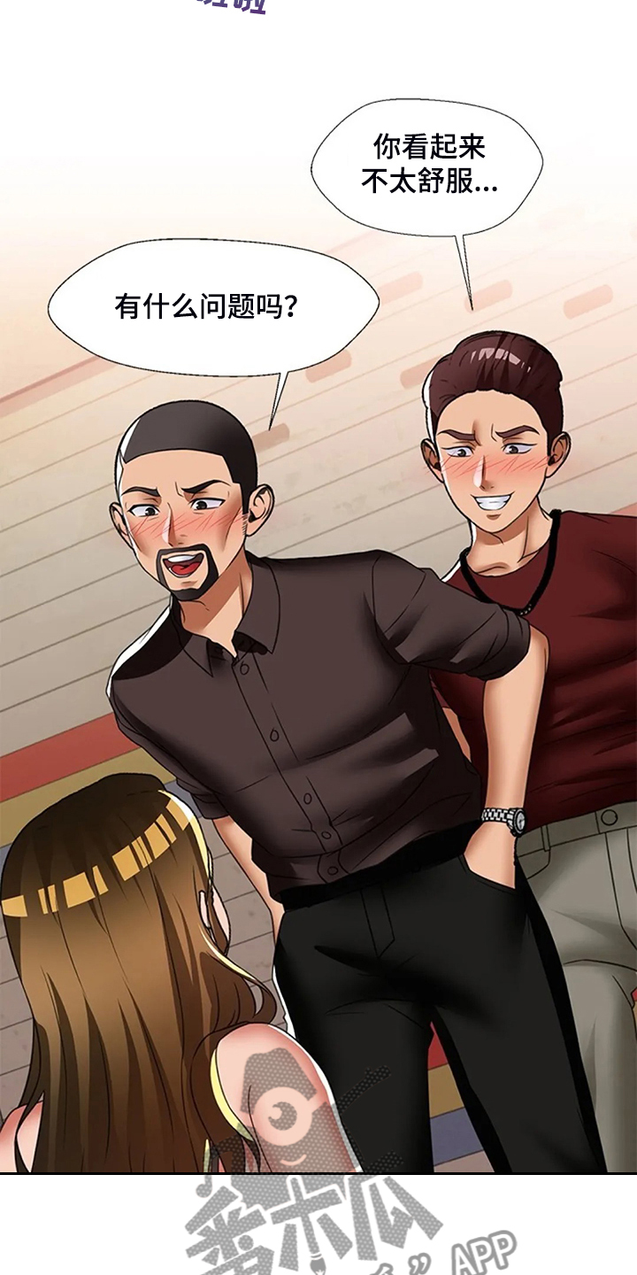 英知的婚礼漫画,第50章：被丢下3图