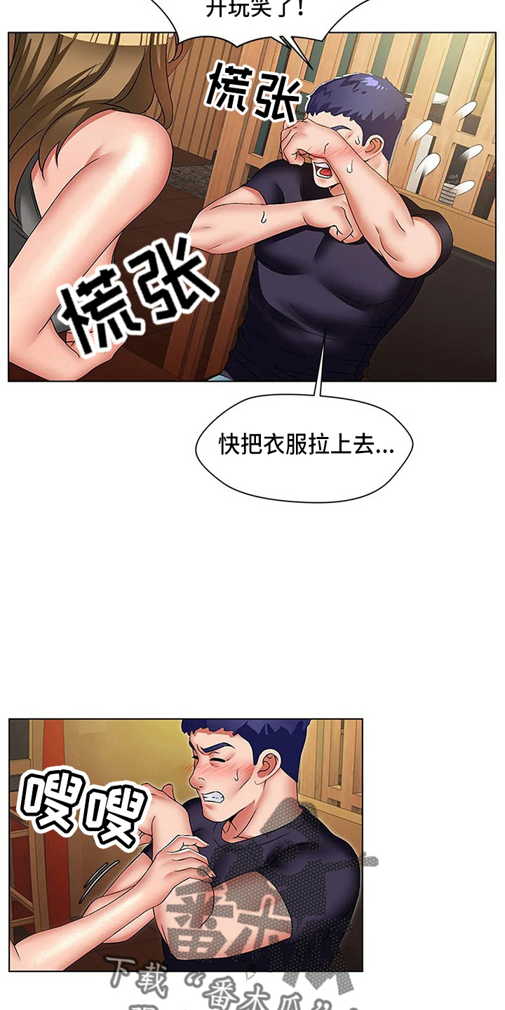 英知的婚礼漫画,第59章：了不起1图