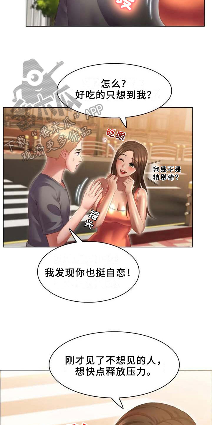 英知的婚礼漫画,第20章：看车1图