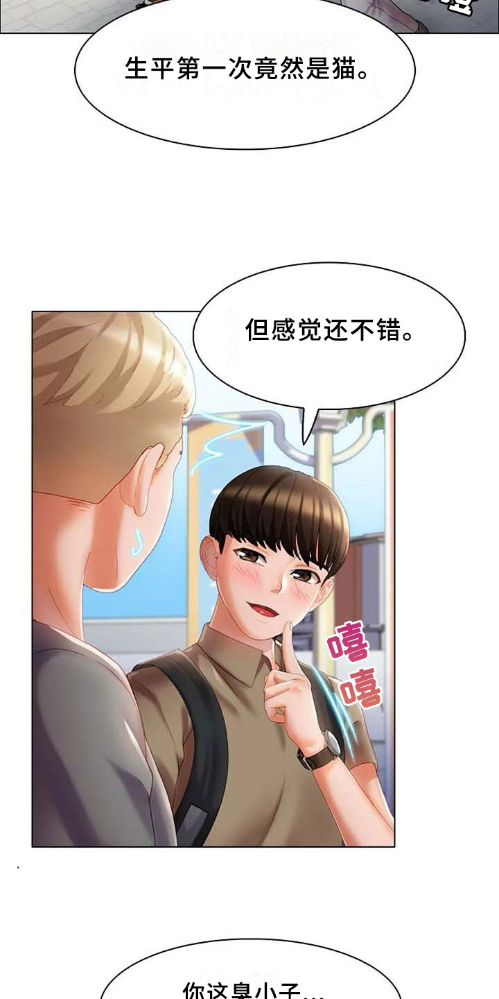 英知的婚礼漫画,第11章：吵闹3图