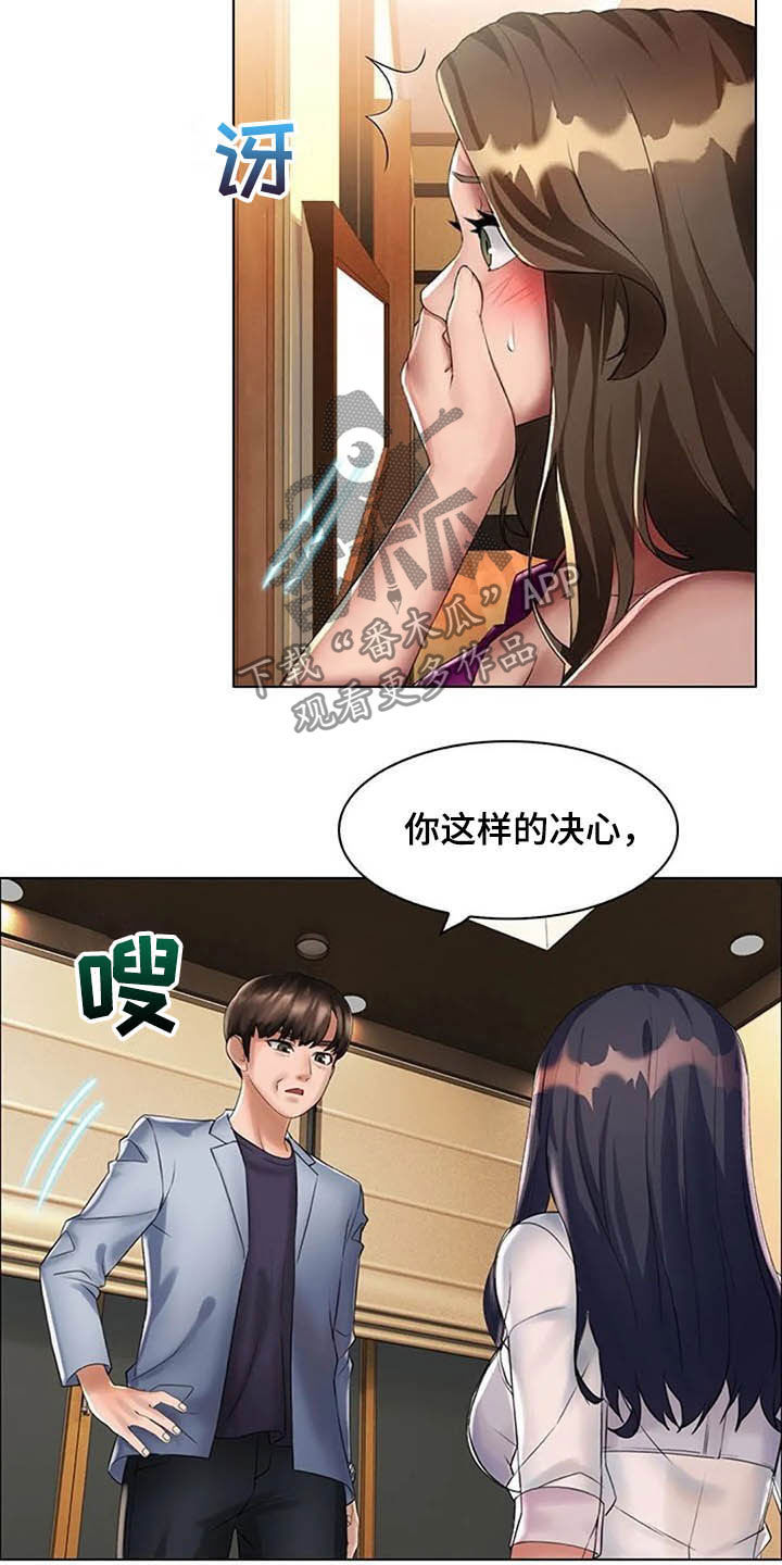 英知的婚礼漫画,第25章：阻止1图