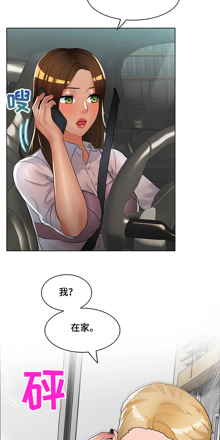 英知的婚礼漫画,第33章：不一样了1图