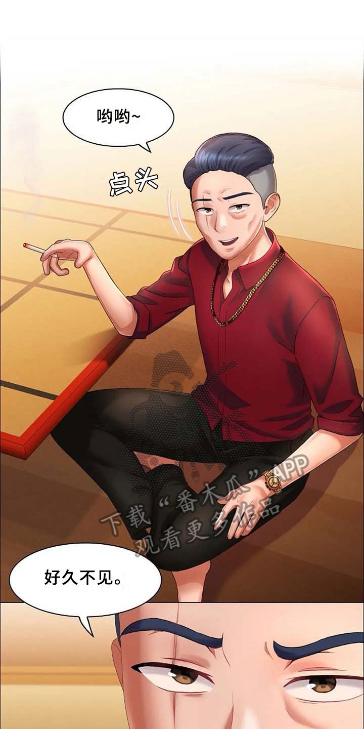 英知的婚礼漫画,第9章：威胁4图