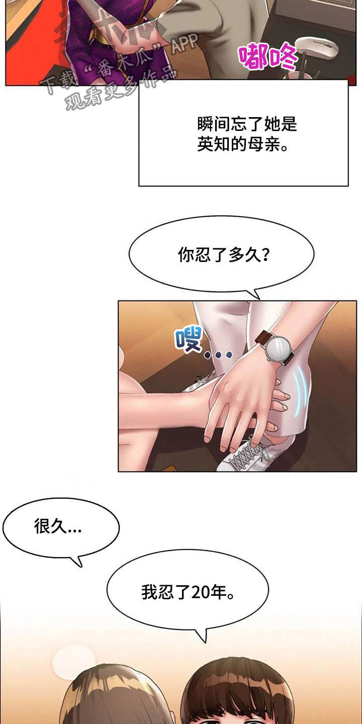 英知的婚礼漫画,第27章：未知领域1图