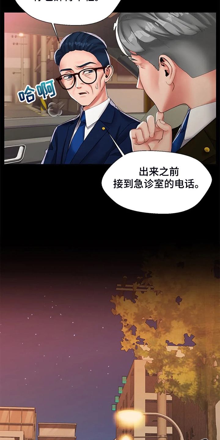 英知的婚礼漫画,第46章：幻想3图