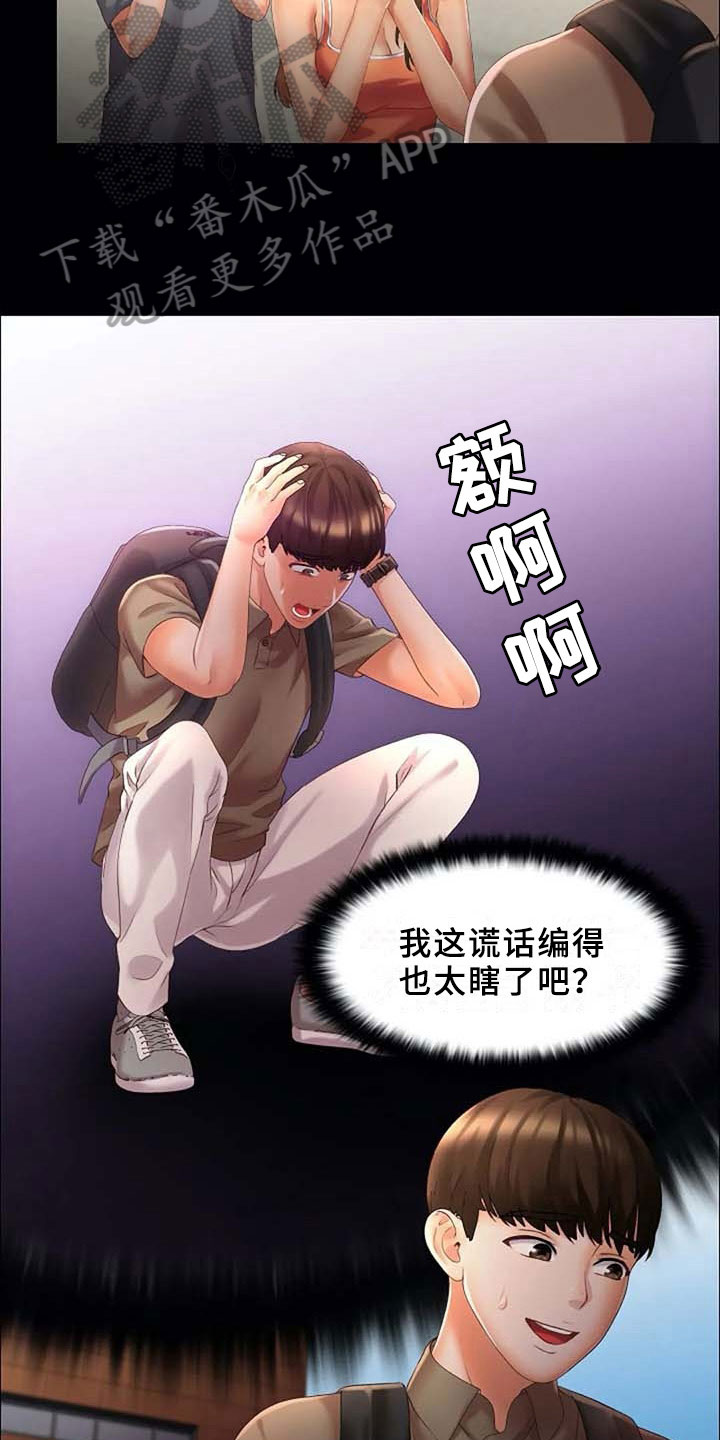 英知的婚礼漫画,第13章：理由4图