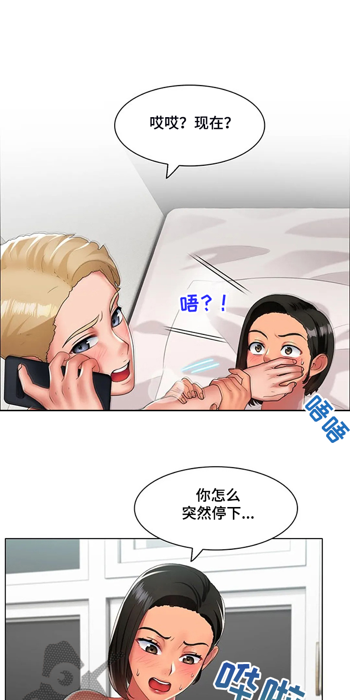 英知的婚礼漫画,第33章：不一样了3图