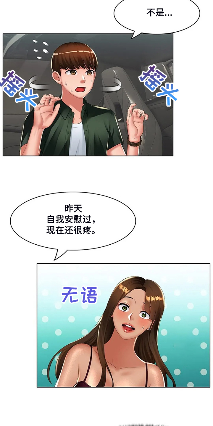 英知的婚礼漫画,第32章：威胁5图
