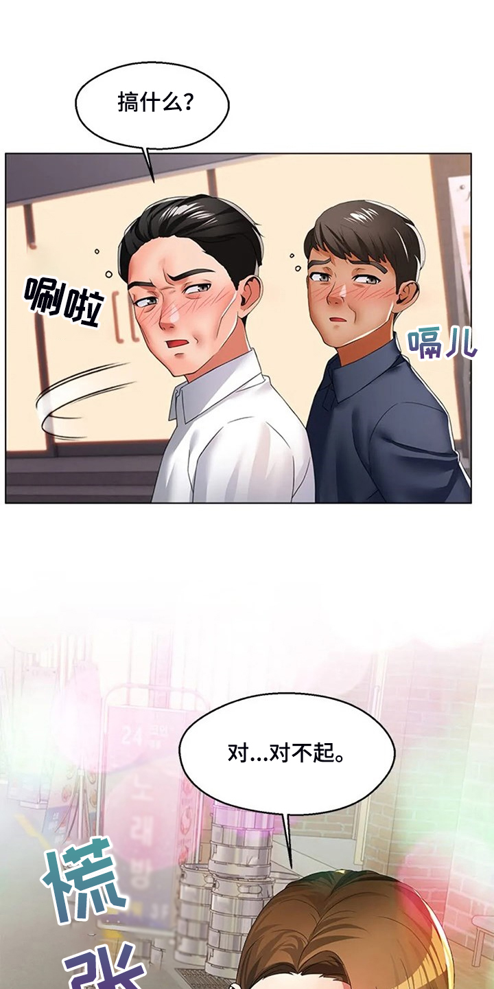 英知的婚礼漫画,第43章：母亲的原因3图
