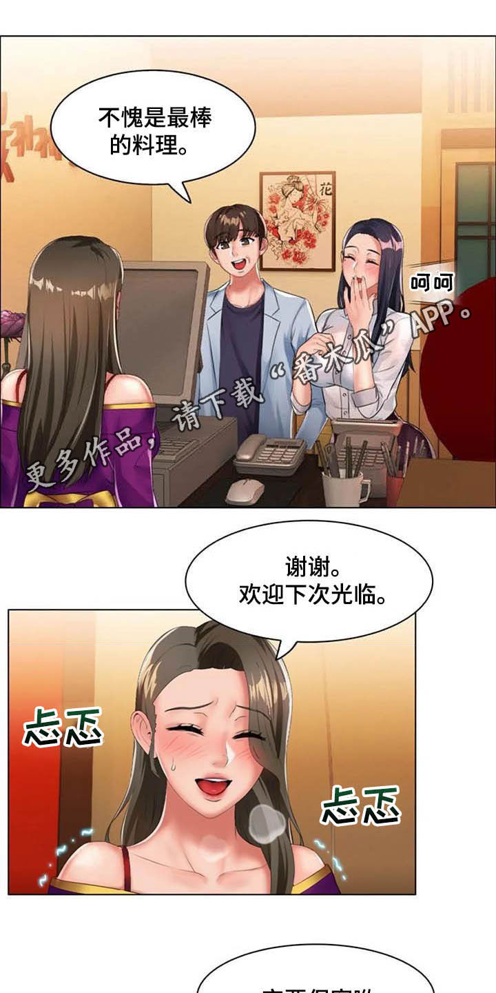英知的婚礼漫画,第27章：未知领域1图