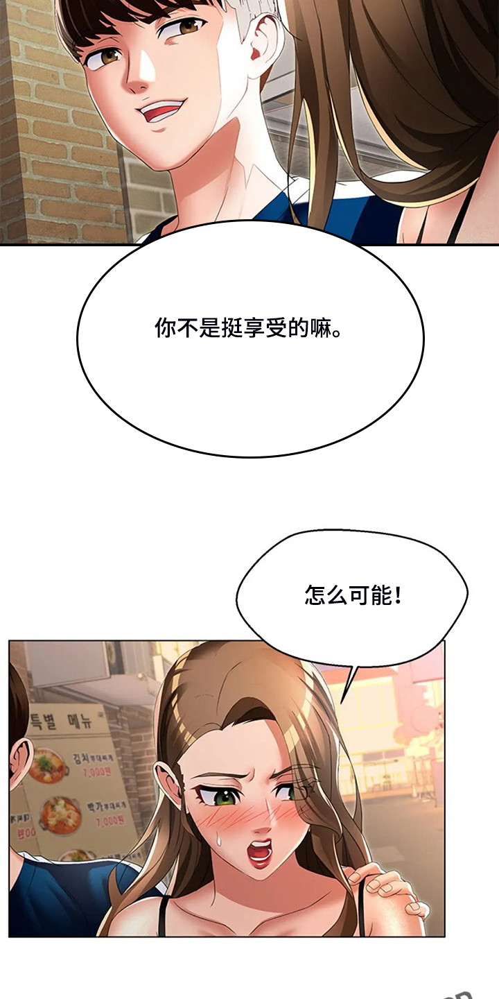 英知的婚礼漫画,第43章：母亲的原因2图