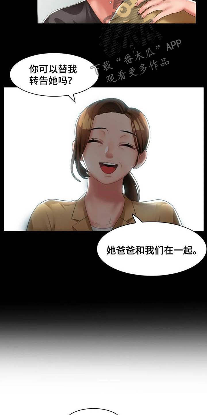 英知的婚礼漫画,第29章：胡说八道1图