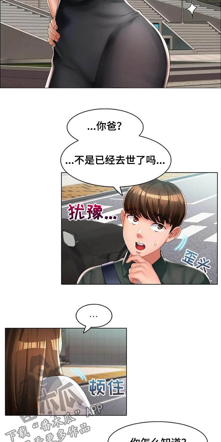 英知的婚礼漫画,第28章：言多必失5图