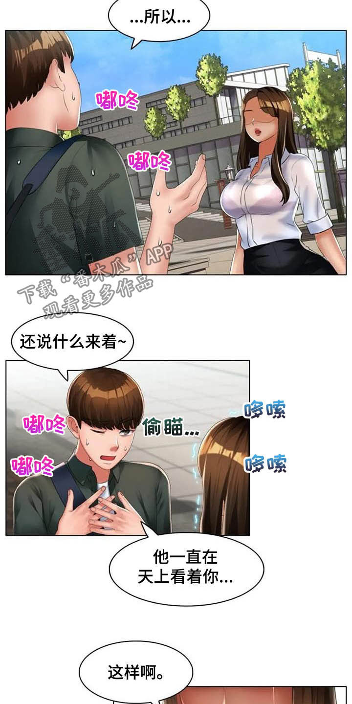 英知的婚礼漫画,第29章：胡说八道2图