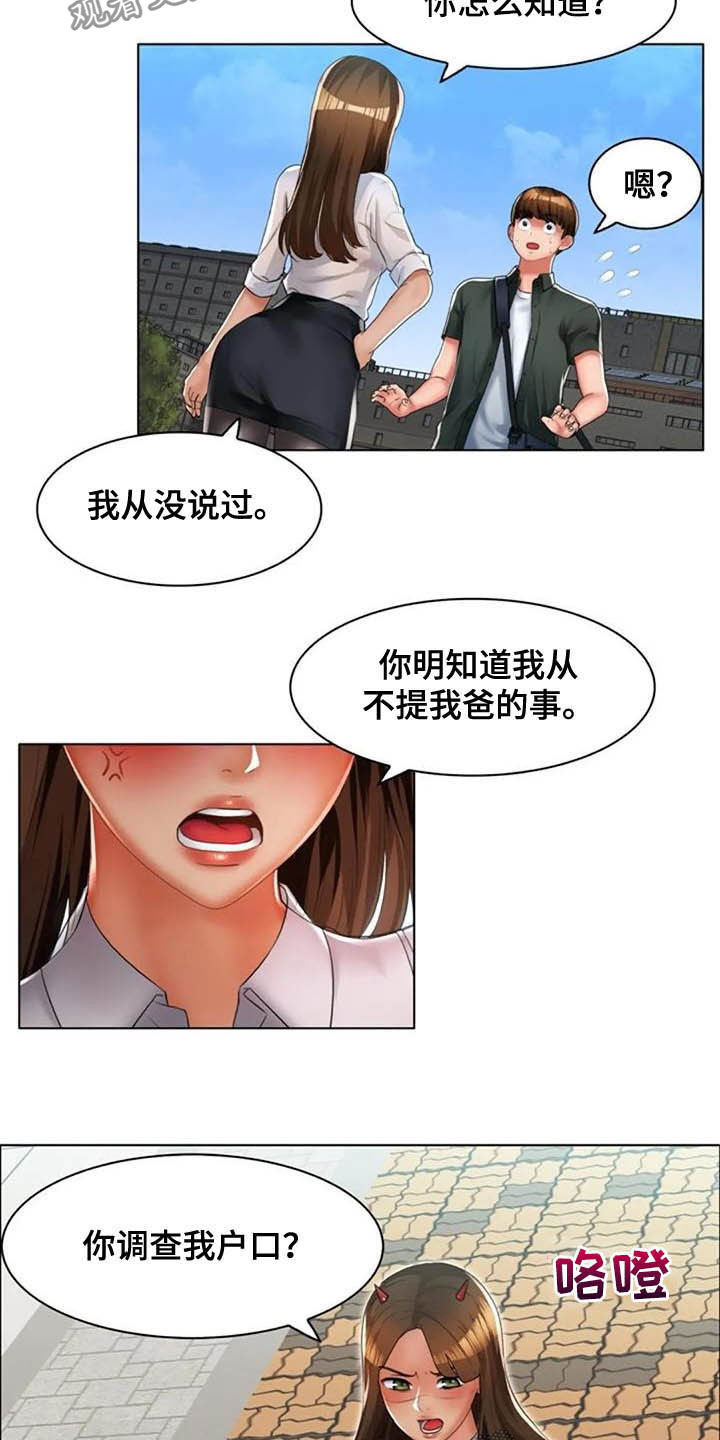 英知的婚礼漫画,第28章：言多必失1图