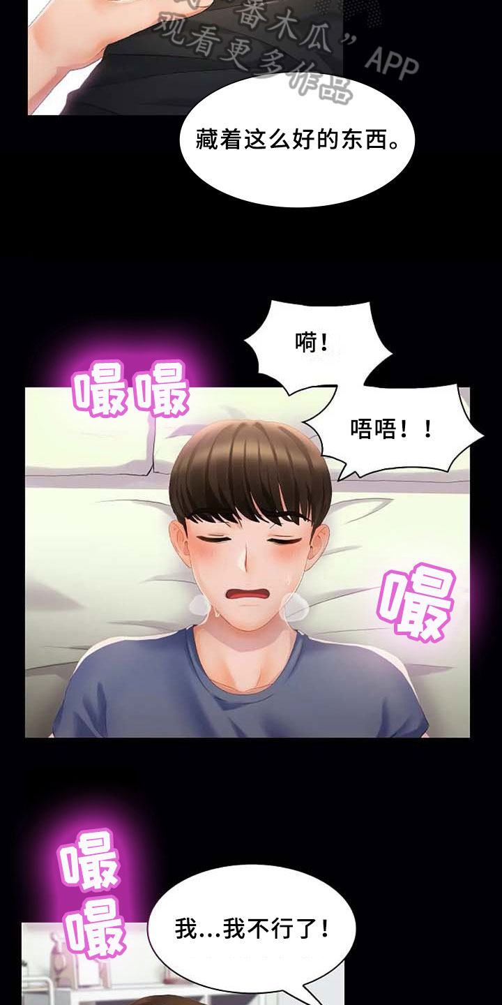 英知的婚礼漫画,第10章：梦5图