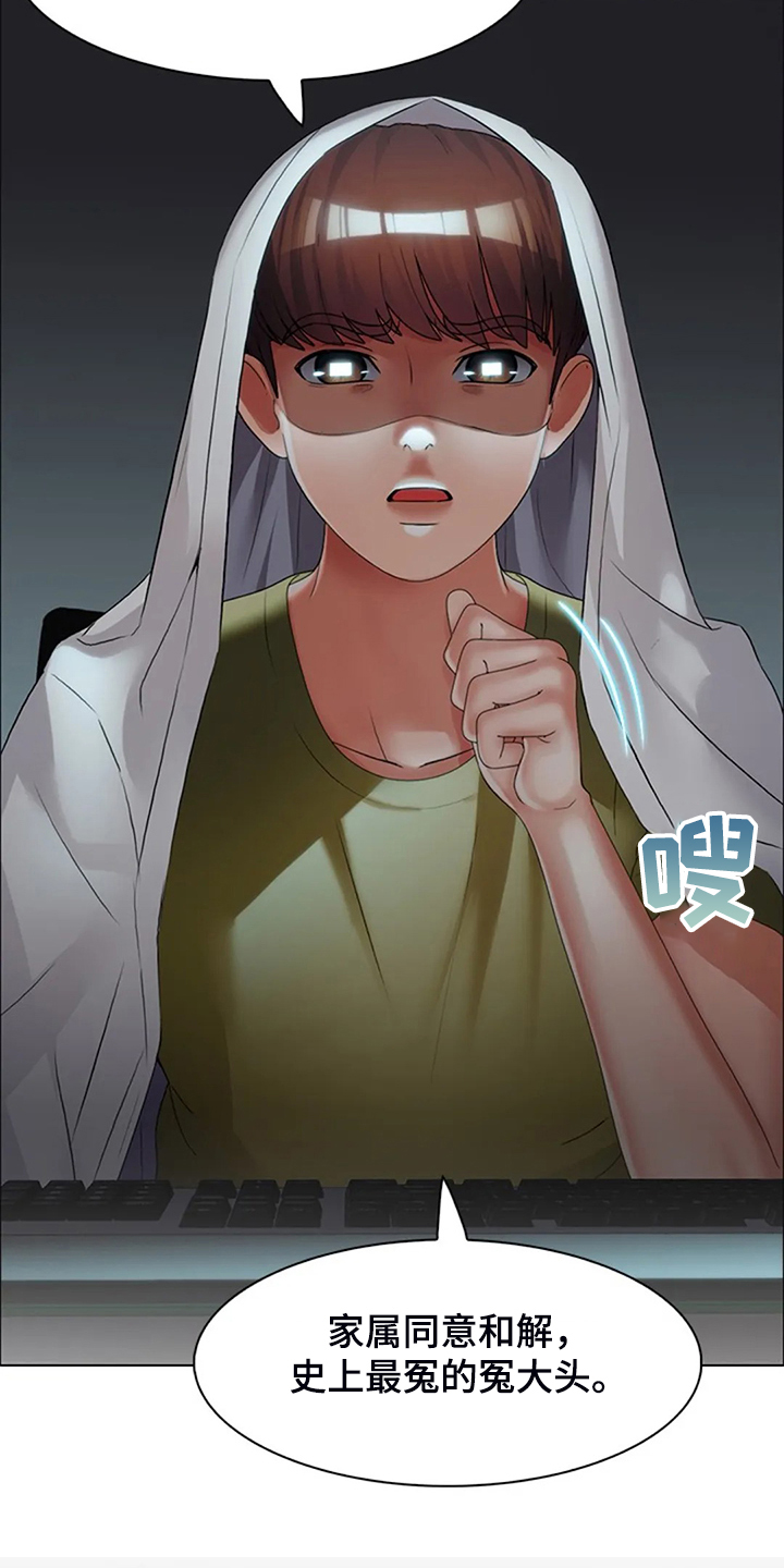 英知的婚礼漫画,第36章：资料3图