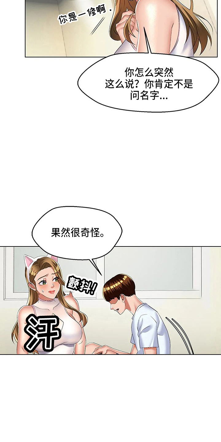 英知的婚礼漫画,第61章：这混蛋4图