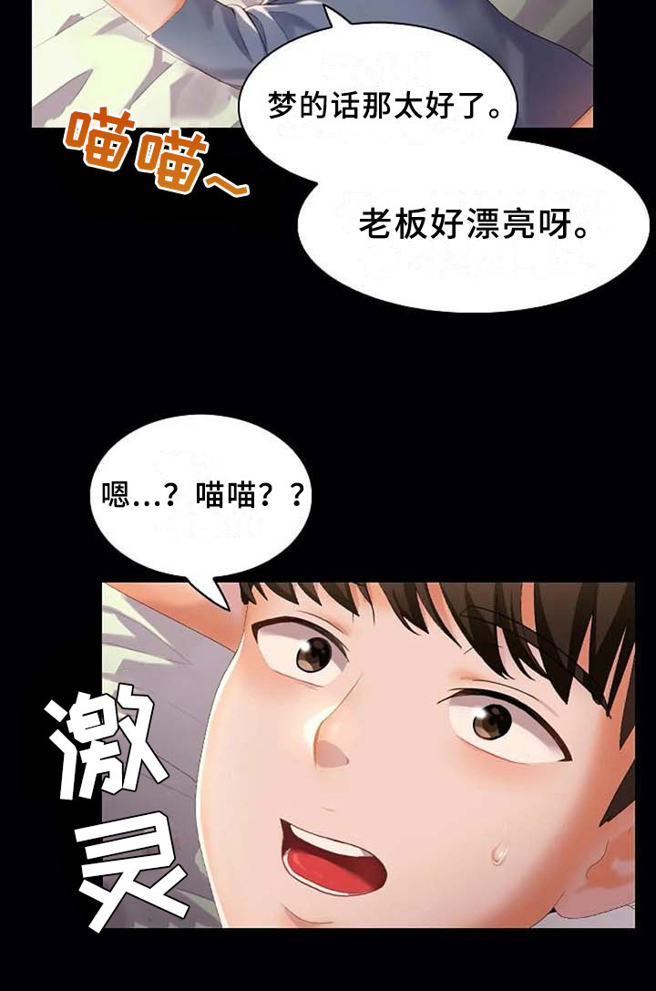 英知的婚礼漫画,第10章：梦4图