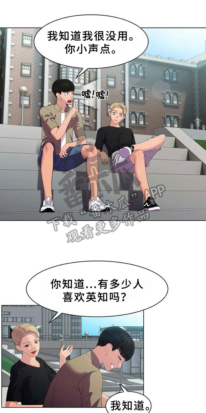 英知的婚礼漫画,第5章：区别5图