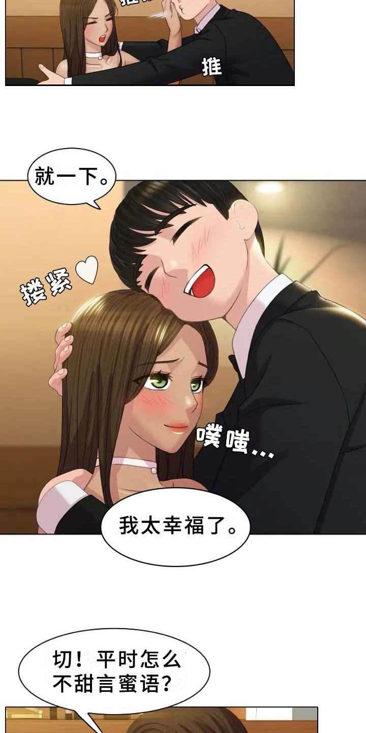 英知的婚礼漫画,第2章：恩爱5图