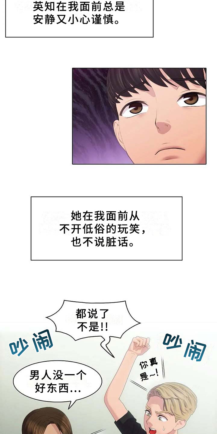 英知的婚礼漫画,第5章：区别5图