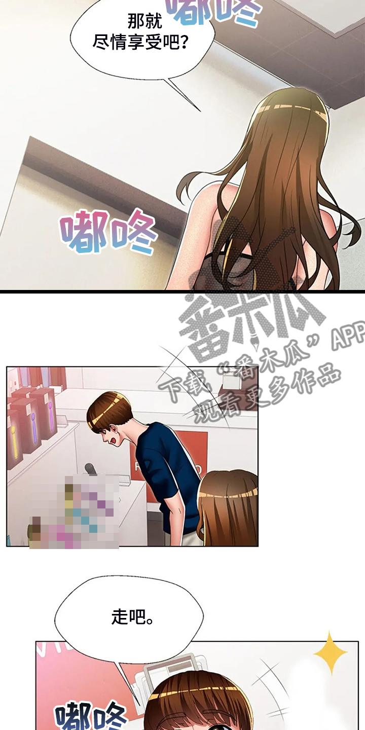 英知的婚礼漫画,第48章：别小瞧我3图