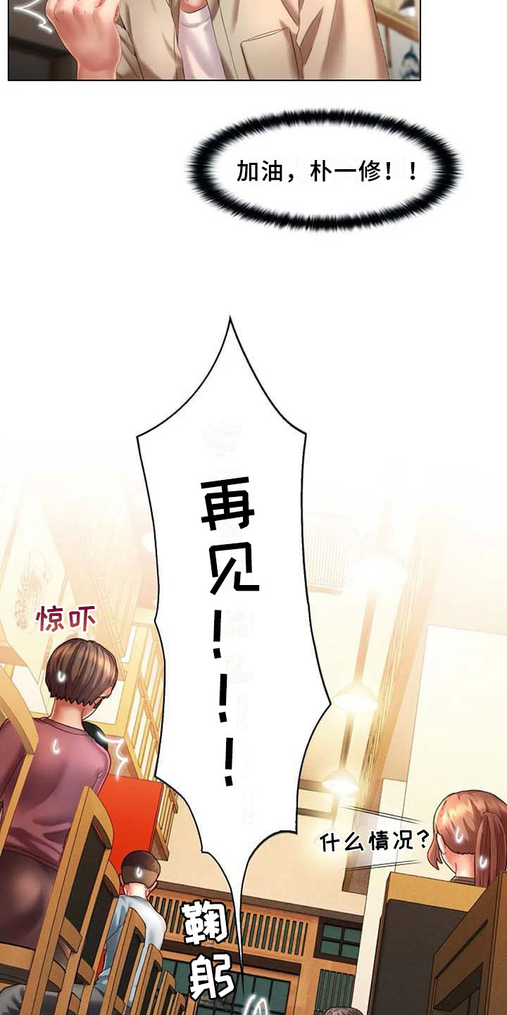 英知的婚礼漫画,第9章：威胁2图