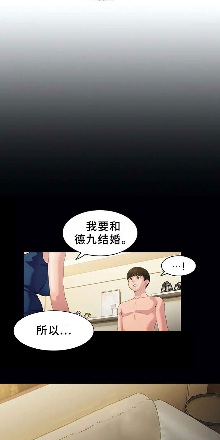 英知的婚礼漫画,第3章：划清界限2图