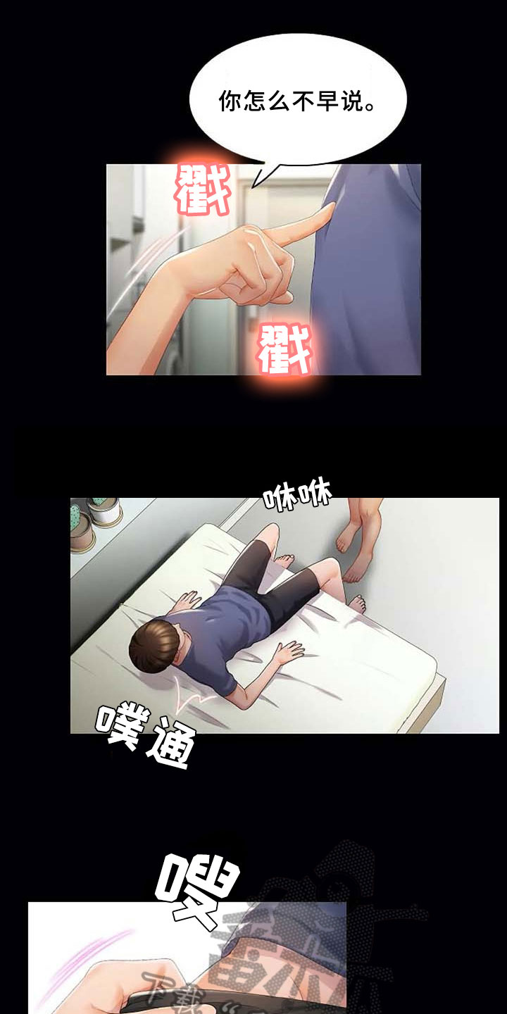 英知的婚礼漫画,第10章：梦4图
