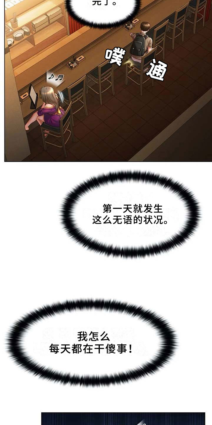 英知的婚礼漫画,第14章：要求2图