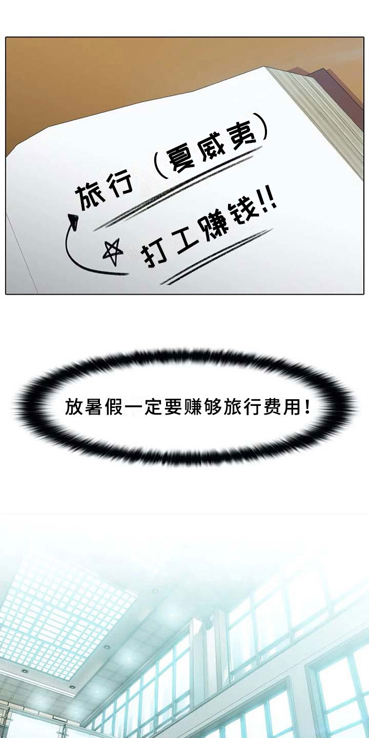 英知的婚礼漫画,第6章：计划1图