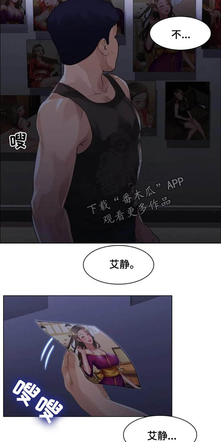英知的婚礼漫画,第29章：胡说八道3图
