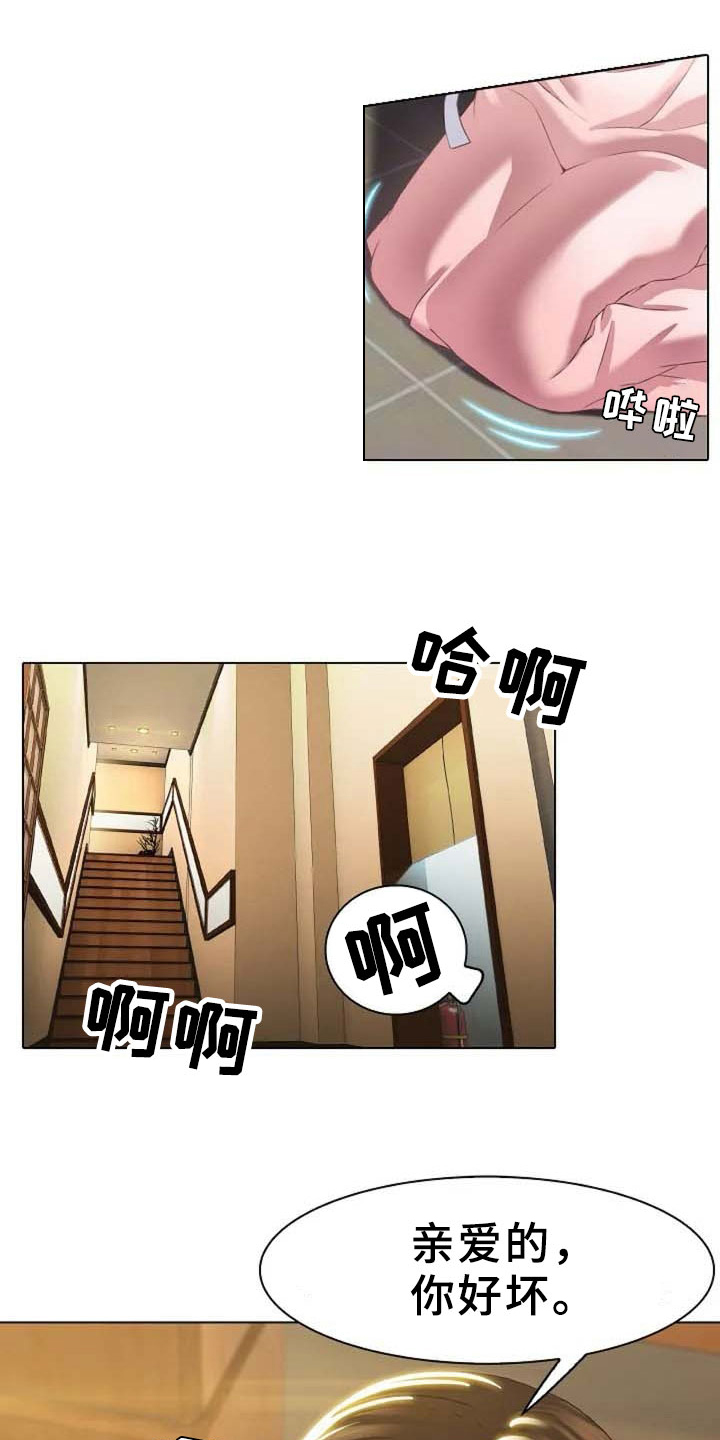 英知的婚礼漫画,第2章：恩爱2图