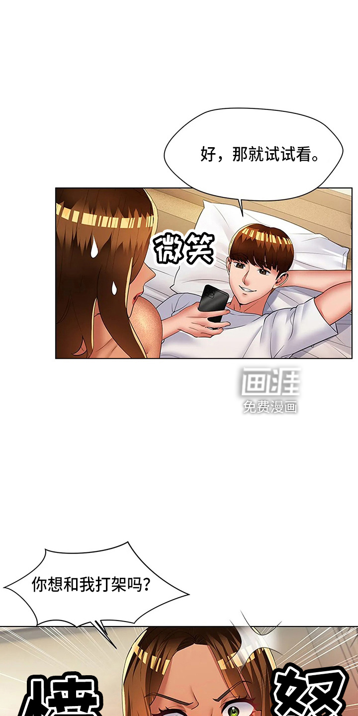 英知的婚礼漫画,第62章：真可笑5图