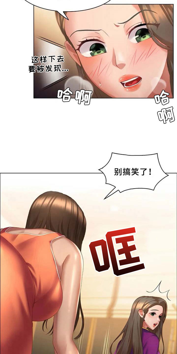 英知的婚礼漫画,第17章：躲藏4图