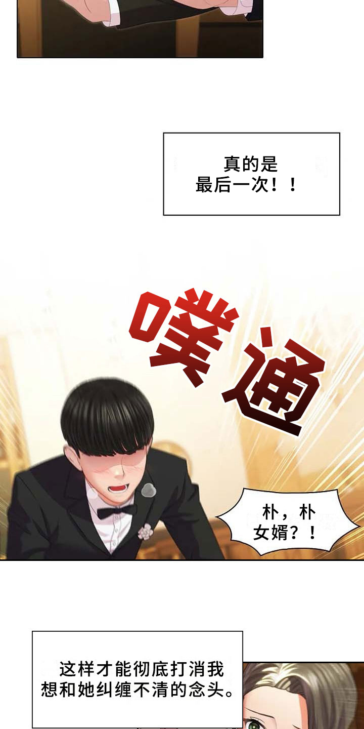 英知的婚礼漫画,第4章：执念2图