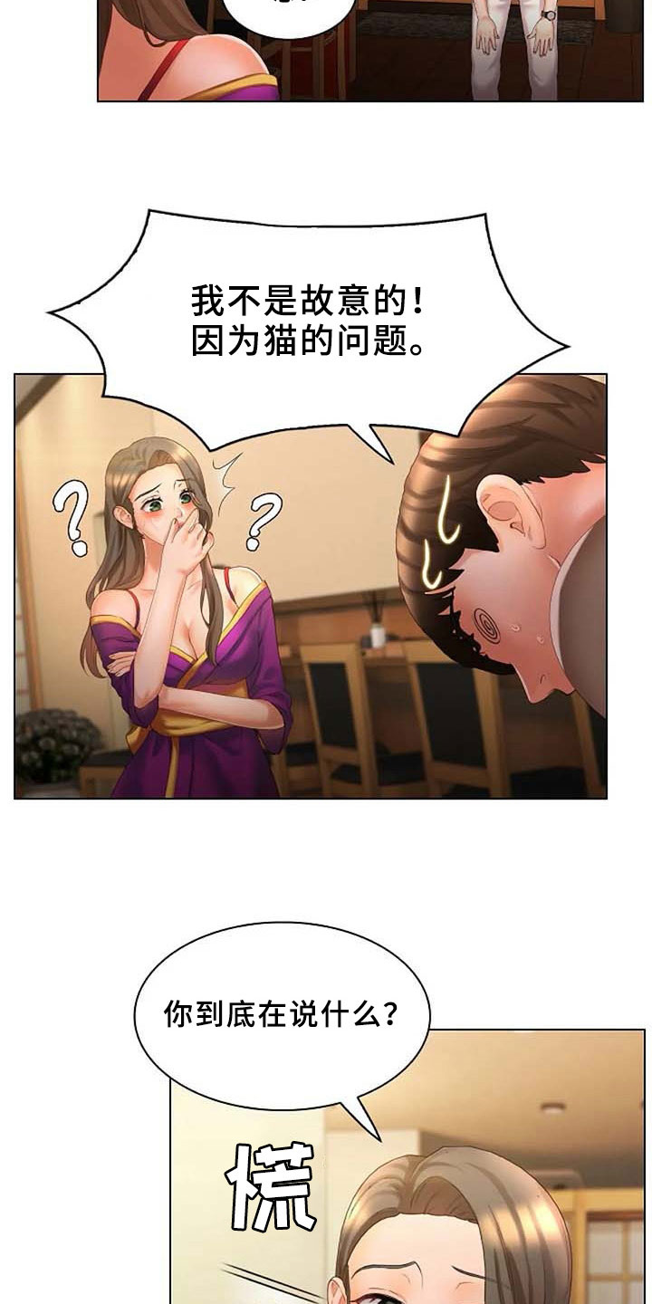 英知的婚礼漫画,第14章：要求2图
